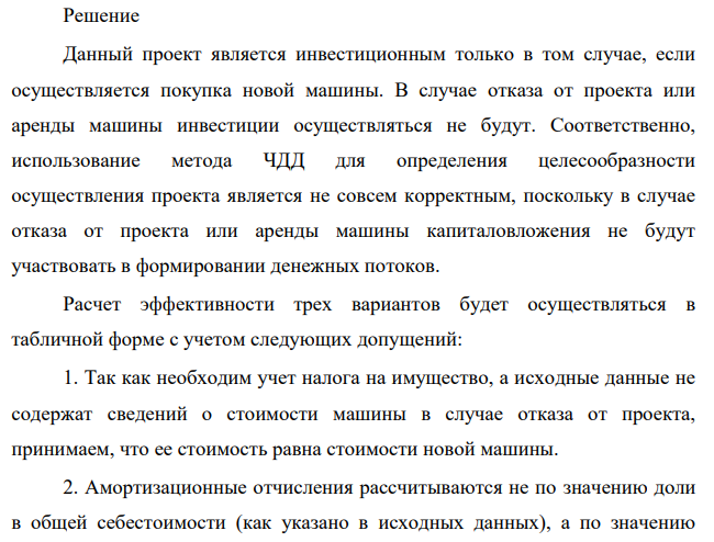 У дорожно-эксплуатационного предприятия есть возможность включить в производственную программу дополнительный объект. Для этого необходимо приобрести дорожную машину. Сделать это можно двумя способами: