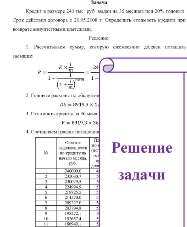 Кредит в размере 240 тыс. руб. выдан на 36 месяцев под 20% годовых. Срок действия договора с 20.05.2008 г. Определить стоимость кредита при возврате аннуитетными платежами.