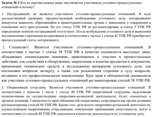 Кто из перечисленных ниже лиц является участником уголовно-процессуальных отношений и почему?