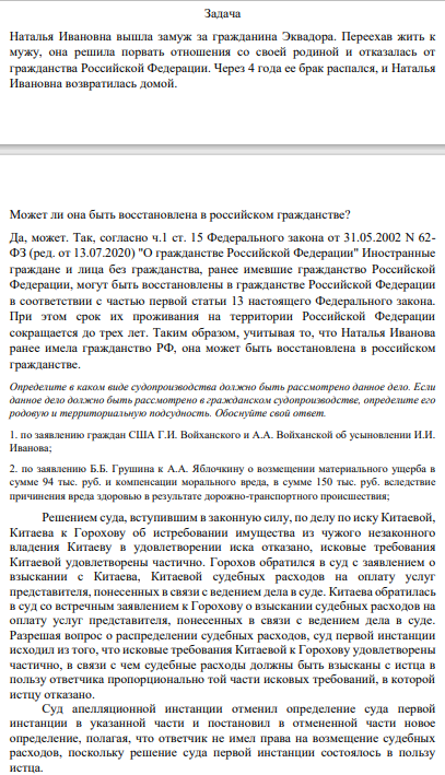 Наталья Ивановна вышла замуж за гражданина Эквадора. Переехав жить к мужу, она решила порвать отношения со своей родиной и отказалась от гражданства Российской Федерации.