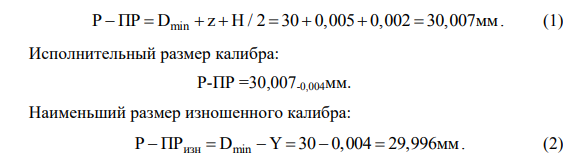 Для заданного соединения составить схему расположения полей допусков, определить систему образования и вид посадки, найти и указать на схеме предельные отклонения и размеры отверстия и вала, предельные зазоры или натяги, допуск посадки в соединении (поля допусков обязательно определять через основные отклонения).