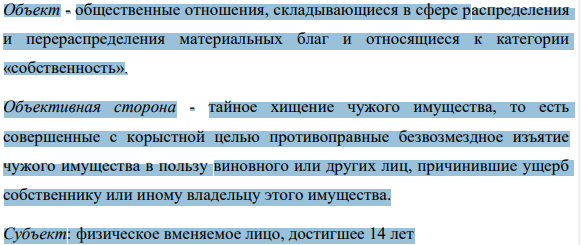 Задача №2: Занимаясь обменом своей квартиры, К., предварительно договорившись с М., пришла посмотреть ее квартиру. Когда М. вышла в другую комнату, К. взяла со стола шкатулку и переложила из нее все драгоценности к себе в карман.