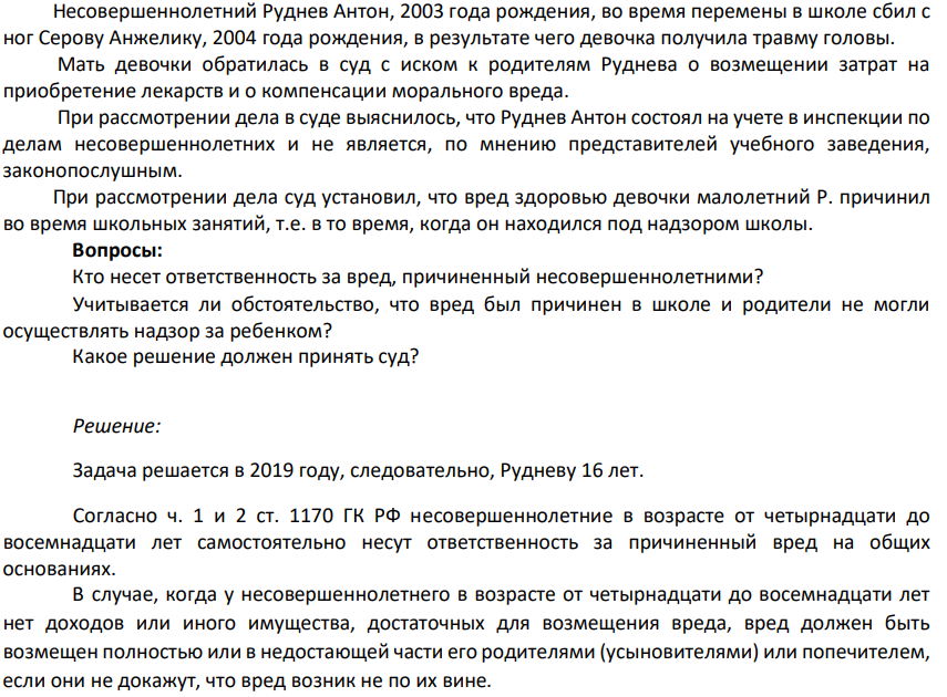 Несовершеннолетний Руднев Антон, 2003 года рождения, во время перемены в школе сбил с ног Серову Анжелику, 2004 года рождения, в результате чего девочка получила травму головы.