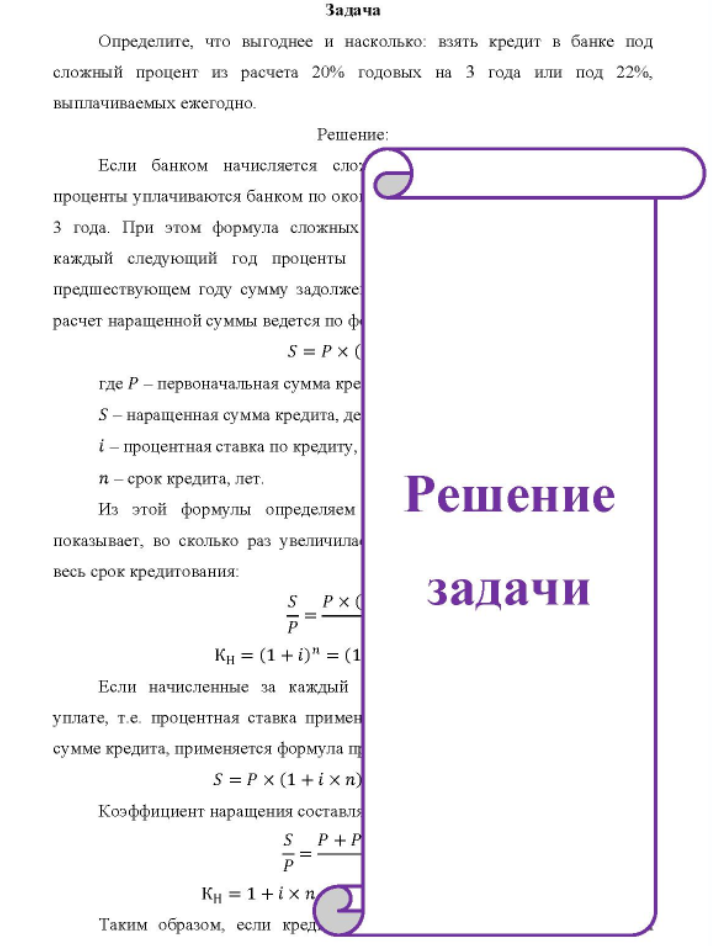 Определите, что выгоднее и насколько: взять кредит в банке под сложный процент из расчета 20% годовых на 3 года или под 22%, выплачиваемых ежегодно.