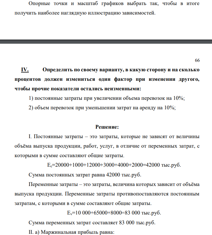 Классификация затрат в зависимости от их поведения при изменении уровня деловой активности. Зависимость доходов, расходов и прибыли от объема деятельности (CVP-анализ)