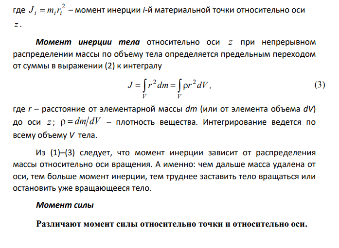 ОПРЕДЕЛЕНИЕ МОМЕНТА ИНЕРЦИИ КОЛЕСА И МОМЕНТА СИЛЫ ТРЕНИЯ