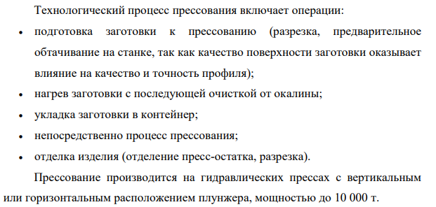 Изложите сущность процесса прессования и укажите области его применения. Опишите оборудование, применяемое при прессовании. Изобразите схемы прямого и обратного прессования, а также прессования труб.