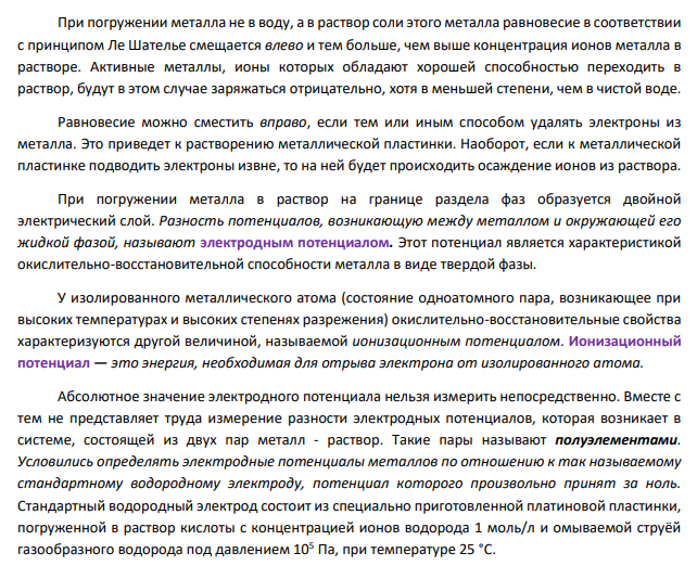 Каким образом определяют возможность протекания окислительно-восстановительных реакций? Используя значения стандартных восстановительных потенциалов, ответьте на следующий вопрос: Бромная вода (раствор брома в воде) часто используется в лабораторной практике, как окислитель.