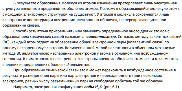 Как изменяется величина валентного угла НЭН в ряду 𝐻2𝑂 → 𝐻2𝑆 → 𝐻2𝑆𝑒 → 𝐻2𝑇𝑒 ? Ответ дайте на основании метода валентных связей