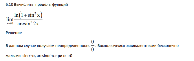 Вычислить пределы функций