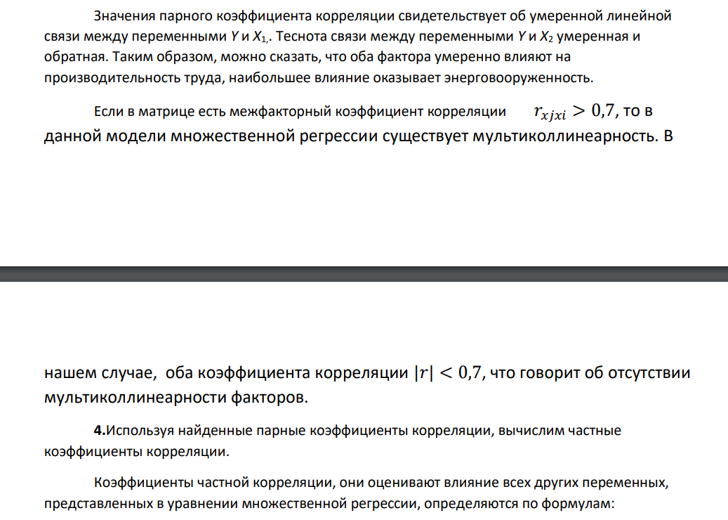 Имеются данные по 10 предприятиям: № Производительность труда, млн. руб. на 1 рабочего Энерговооруженность квт час на 1 рабочего Доля рабочих ручного труда в общей численности рабочих 1 9,8 4,8 40 2 6,7 2,6 59 3 12,4 7,0 38 4 6,9 3,8 57 5 11,8 5,5 31 6 7,3 3,0 56 7 8,4 3,4 45 8 10,7 5,2 35 9 11,1 5,4 32 10 7,3 2,9 54