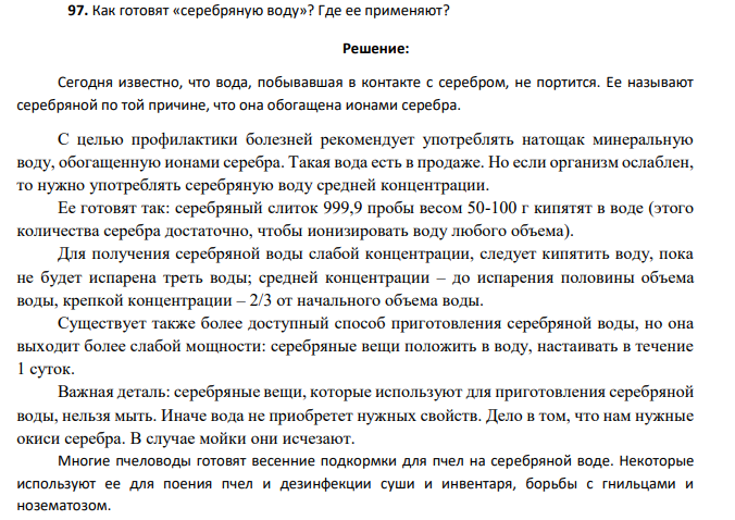 Как готовят «серебряную воду»? Где ее применяют?