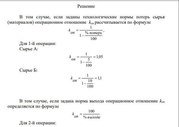 Расчет норм затрат на заработную плату рабочих Условия задачи по вариантам: По данным об операциях технологического процесса определить аналитические нормативы затрат на заработную плату рабочих в расчете на единицу готового продукта