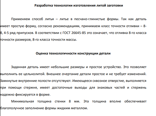 По эскизу детали разработайте эскиз отливки с модельно – литейными указаниями, приведите эскизы металлических модельных плит, стержневого ящика и собранной литейной формы в разрезе Опишите последовательность изготовления формы одним из методов машинной формовки.
