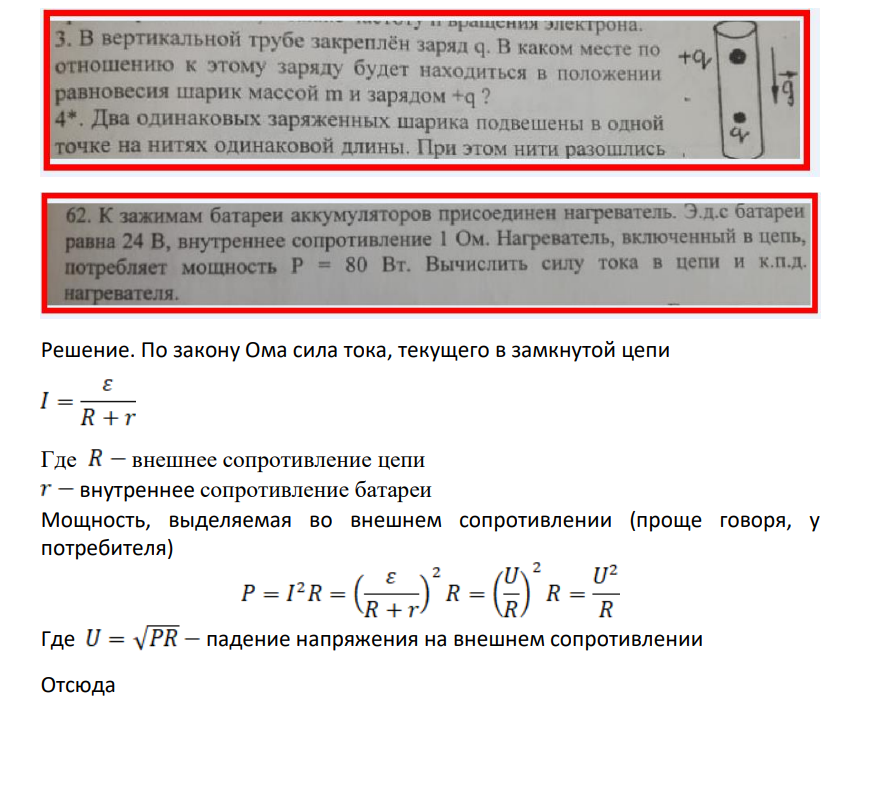 Потенциал электрического поляя. Спределить работу сил поля по перемещению заряда из точки I в точку 2: 17. q =2лк Кл 2a 92--2мкка a = 10cal a a ja q=Q5мкk9 2a 91 48. Катушка и амперметр соединены последовательно и присоединены к источнику тока. К зажимам катушки присоединен вольтметр сопротивлением RB = 1 кОм.