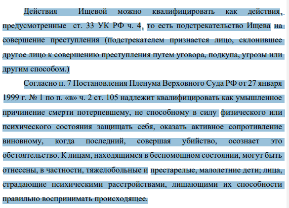 Ищева еще до рождения ребенка имела намерение от него избавиться. Роды произошли у нее дома.