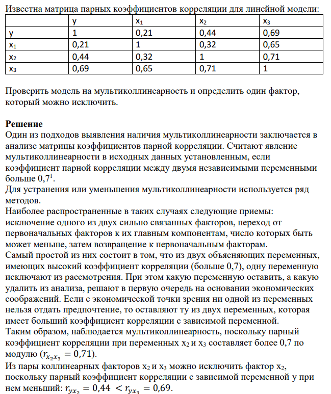 Известна матрица парных коэффициентов корреляции для линейной модели: