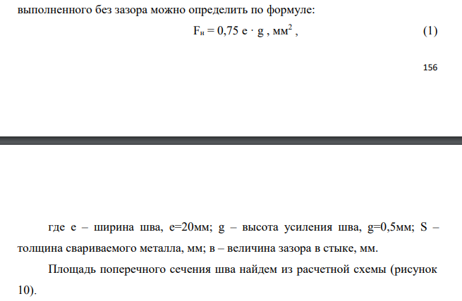 Рассчитаем режимы дуговой сварки