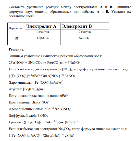Составьте уравнение реакции между электролитами А и В. Запишите формулы двух мицелл, образованных при избытке А и В. Укажите их составные части .