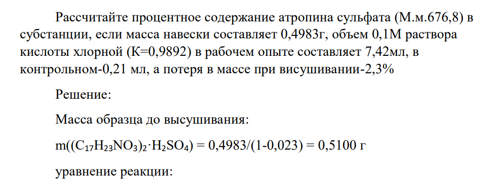 Рассчитайте процентное содержание атропина сульфата (М.м.676,8) в субстанции, если масса навески составляет 0,4983г, объем 0,1М раствора кислоты хлорной (К=0,9892) в рабочем опыте составляет 7,42мл, в контрольном-0,21 мл, а потеря в массе при висушивании-2,3%