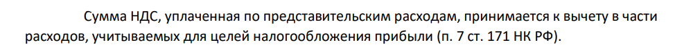 Организация оптовой торговли во втором квартале 20хх г. принимала представителей других организаций, прибывших для переговоров с целью установления и поддержания взаимного сотрудничества. Общая сумма представительских расходов, осуществленных в этом квартале, составила 60 416 р., в том числе НДС 18%.