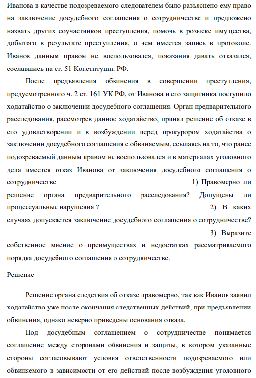 В отношении Иванова было возбуждено уголовное дело по признакам преступления, предусмотренного п. «а», ч. 2 ст. 161 УК РФ (грабеж, совершенный группой лиц). В ходе предварительного расследования установлено, что Иванов совместно с Петровым, имея умысел, совершили открытое хищение сотового телефона Nokia, принадлежащего Холодову, чем причинили ему имущественный вред в размере 6 599 руб.