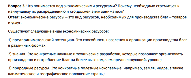 Что понимается под экономическими ресурсами? Почему необходимо стремиться к наилучшему их распределению и кто должен этим заниматься?