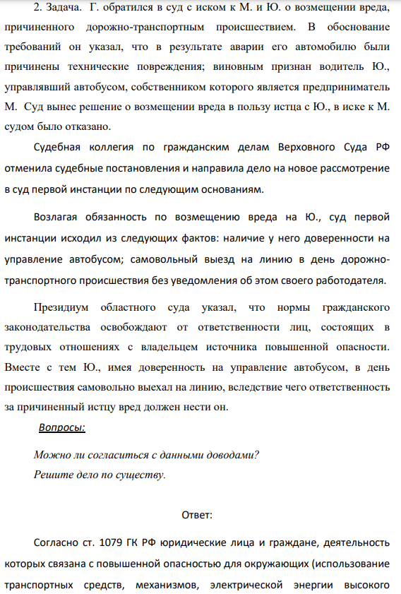 Г. обратился в суд с иском к М. и Ю. о возмещении вреда, причиненного дорожно-транспортным происшествием. В обоснование требований он указал, что в результате аварии его автомобилю были причинены технические повреждения; виновным признан водитель Ю., управлявший автобусом, собственником которого является предприниматель М.