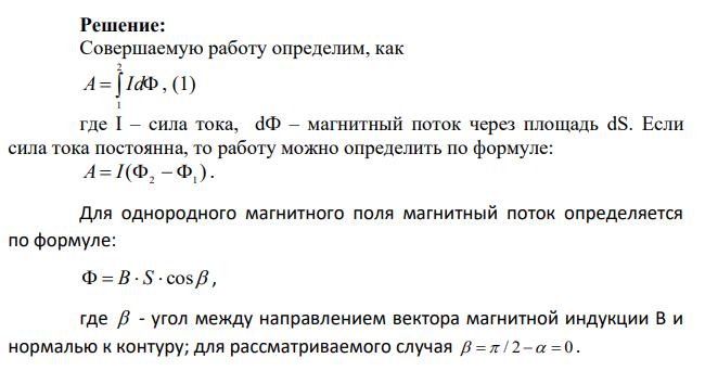 Плоский контур, площадь которого равна 300 см2 , находится в однородном магнитном поле с индукцией 0,01 Тл. Плоскость контура перпендикулярна линиям индукции.