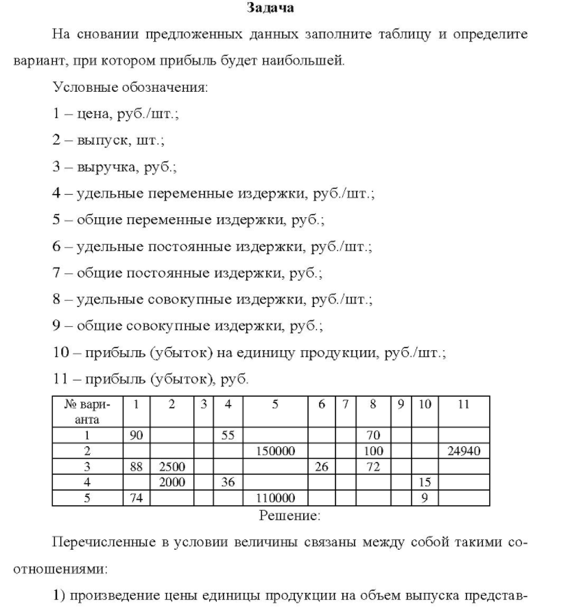 На сновании предложенных данных заполните таблицу и определите вариант, при котором прибыль будет наибольшей. Условные обозначения: