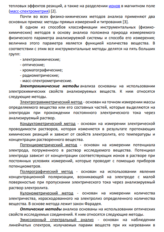 1. Классификация ИМА: по измеряемому аналитическому сигналу, способу измерения. Общий принцип, связывающий их друг с другом