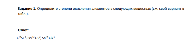 Контрольная работа по модулю 1 Окислительно-восстановительные реакции