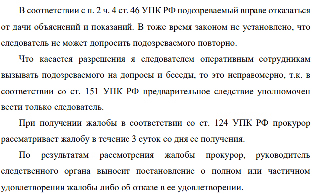 Вариант 1. 1) Прокурору города поступила жалоба подозреваемого, содержащегося под стражей, на действия следователя.