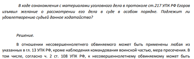 Несовершеннолетний Егоров 13 марта 2019 года, находясь в мужской раздевалке ресторана «Мак», расположенного по адресу: г.Энск, ул.Веерная, д.7, воспользовавшись тем, что за его действиями никто не наблюдает, тайно похитил из кармана куртки висевшей в мужской раздевалке мобильный телефон «HTC» стоимостью 15000 руб., пытаясь своими действиями причинить потерпевшему Полковникову С.Н. значительный материальный ущерб на указанную сумму