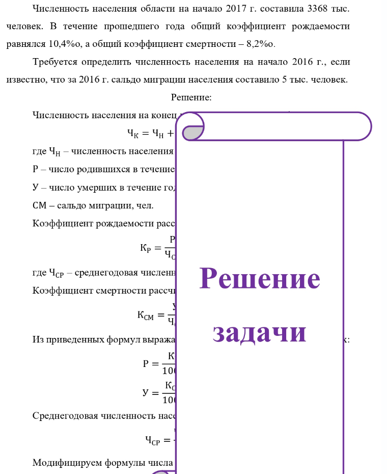 Численность населения области на начало 2017 г. составила 3368 тыс. человек. В течение прошедшего года общий коэффициент рождаемости равнялся 10,4%0, а общий коэффициент смертности - 8,2%0. Требуется определить численность населения на начало