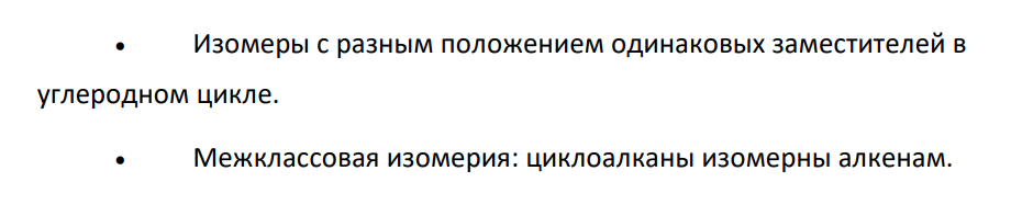 Какого типа реакции возможны для малых циклов (в чем причина этой возможности?) и невозможны для обычных алканов?  Б) а) Постройте структурные формулы трех циклоалканов состава  C8H16
