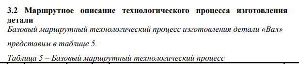 Маршрутное описание технологического процесса изготовления детали