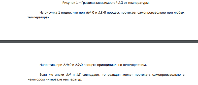 Пользуясь значением ΔG 0 298 реагирующих веществ, вычислите ΔG 0 298 реакции SO2(г)+2H2S(г)=3S(к)+2H2O(ж) и определите, может ли она осуществиться при стандартных условиях.