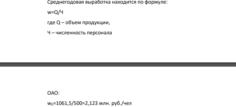 Проведите индексный анализ уровня производительности труда в среднем по двум строительным организациям, относящимся к разным организационно-правовым формам. Сформулируйте выводы.