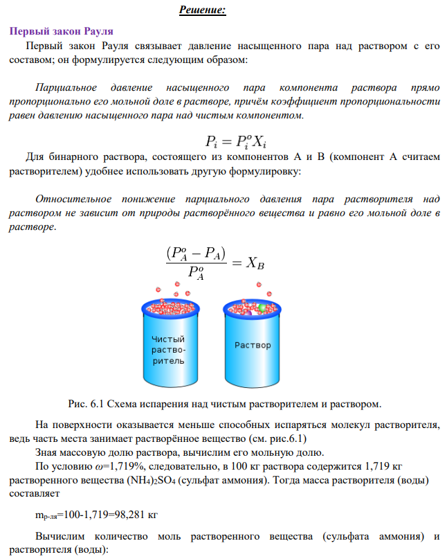 Водный раствор с массовой долей растворенного вещества ω, находящийся при атмосферном давлении и температуре 20°С, имеет плотность ρ и кажущуюся степень диссоциации вещества α. Давление насыщенного пара чистой воды в указанных условиях 17,54 мм.рт.ст.