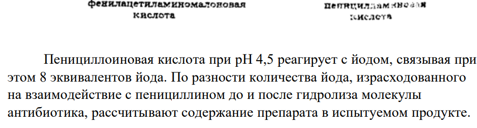 Рассчитайте объем 0,01М раствора натрия тиосульфата (К=1,0000), которое будет израсходовано на титрование избытка-0,01М раствора йода при количественном определении бензилпенициллина калиевой соли суммы пенициллинов йодометрическим методом, если масса навески субстанции 0,09990г, содержание суммы пенициллинов -100,0%, объем титранта в контрольном опыте - 19,50мл, величина эквивалента составляет 0,0004000, объем мерной колбы -100мл, объем пипетки – 5 мл.