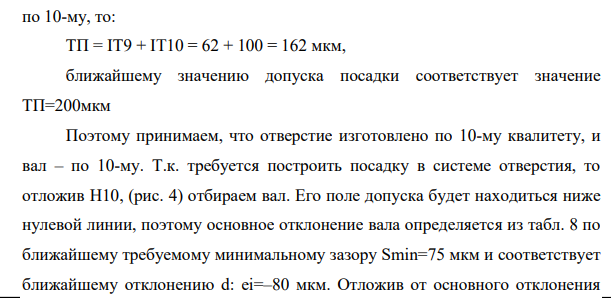 Определение посадки по известным зазорам и натягам Исходные данные: Диаметр соединения Ø42мм Smax=270мкм, Smin=75мкм Smax=23мкм, Nmax=18мкм Nmax=42мкм, Nmin=3мкм