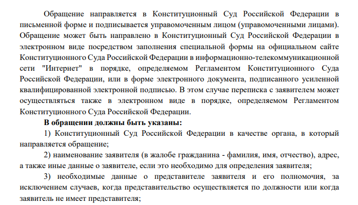 Гражданин Николаев обратился с ходатайством в Конституционный Суд РФ. К ходатайству были приложены все необходимые документы, включая квитанцию об уплате государственной пошлины в размере 1 МРОТ.