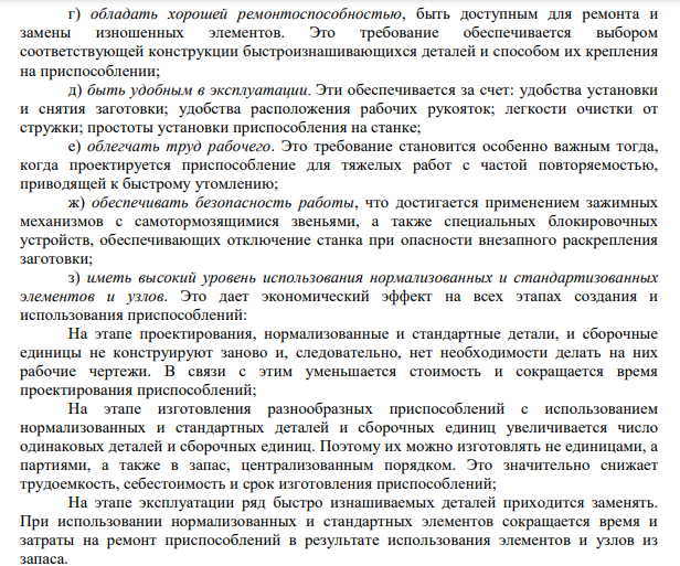Соответствие приспособлений требованиям технологической документации