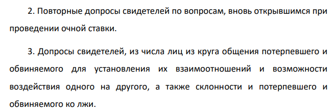 Для устранения противоречий в показаниях обвиняемого и потерпевшего следователь провел очную ставку. Однако каждый из них подтвердил ранее данные показания. Как следует поступить следователю для того, чтобы проверить, чьи именно показания соответствуют действительности?