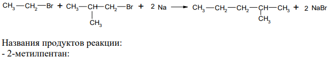 Какие алканы образуются при действии металлического натрия на следующие алкилгалогениды (названия дайте по систематической номенклатуре): а) смесь этилбромида и изобутилбромида; б) смесь вторбутилиодида и изопропилиодида? Напишите схемы реакций.