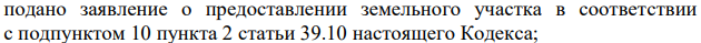 Гражданин Симонов в 2009 г. обратился в районную администрацию с заявление о предоставлении ему садового участка. Рассмотрев заявление, администрация в предоставлении участка отказала.
