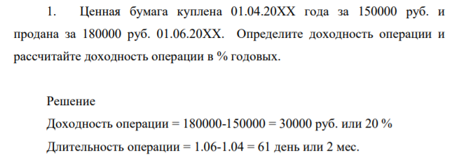 Ценная бумага куплена 01.04.20ХХ года за 150000 руб. и продана за 180000 руб. 01.06.20ХХ. Определите доходность операции и рассчитайте доходность операции в % годовых