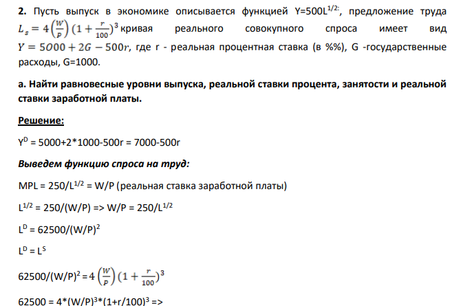 Пусть выпуск в экономике описывается функцией Y=500L 1/2: , предложение труда кривая реального совокупного спроса имеет вид , где r - реальная процентная ставка (в %%), G -государственные расходы, G=1000