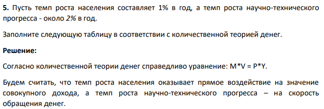 Пусть темп роста населения составляет 1% в год, а темп роста научно-технического прогресса - около 2% в год.